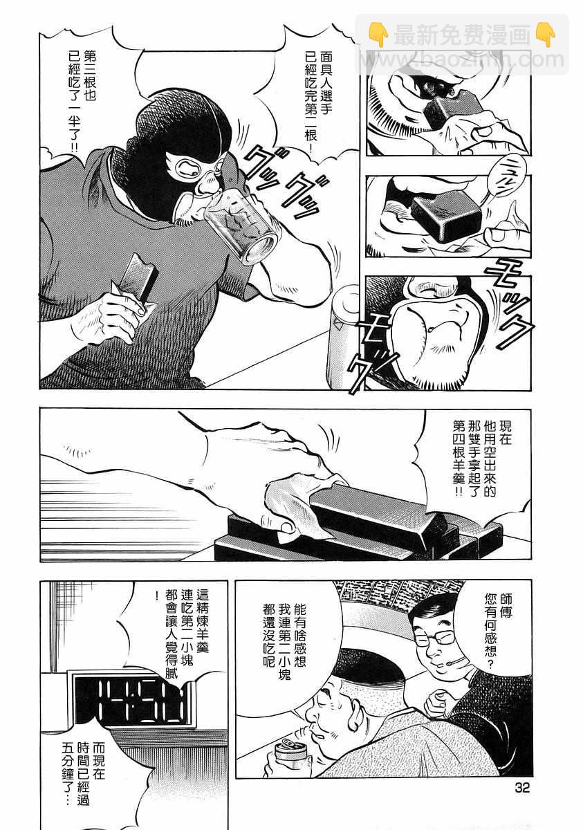 美食大胃王 - 第12.2話 - 1