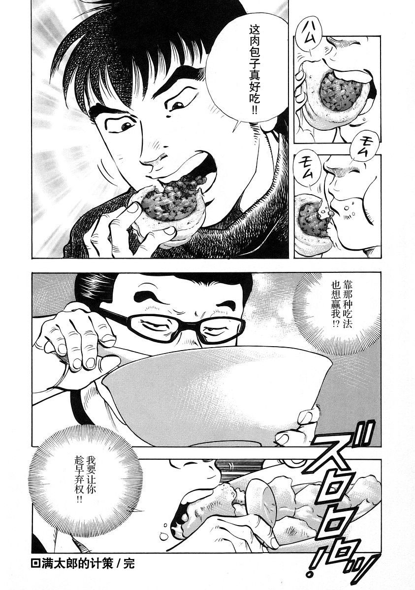 美食大胃王 - 第12.6話 - 2