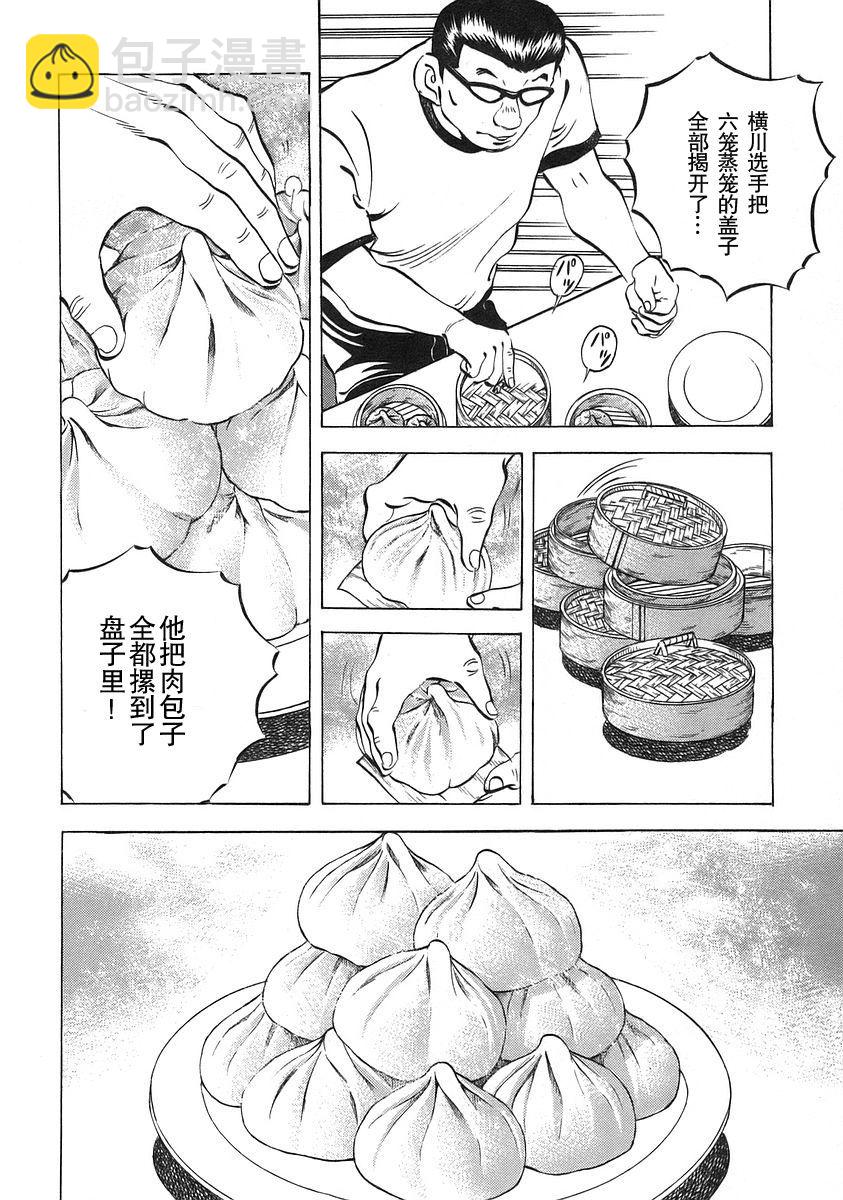 美食大胃王 - 第12.6話 - 4