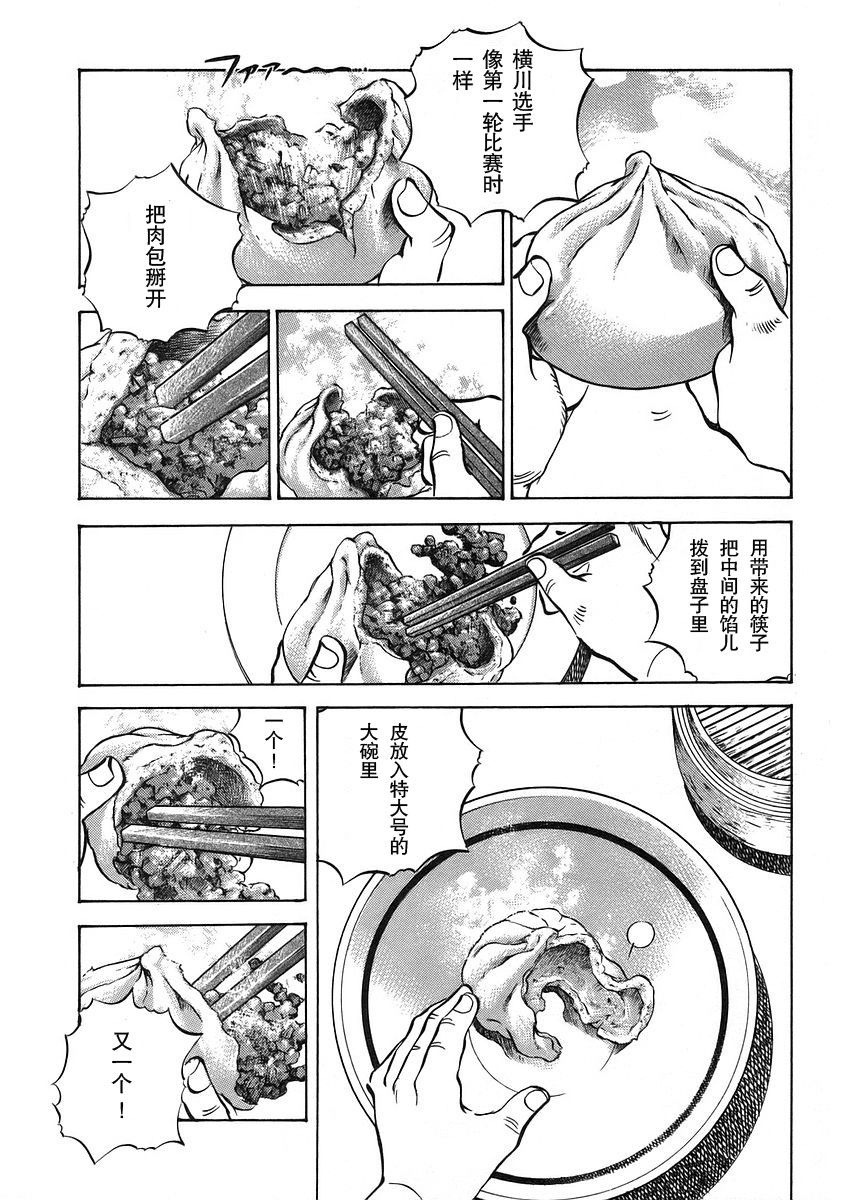 美食大胃王 - 第12.6話 - 5