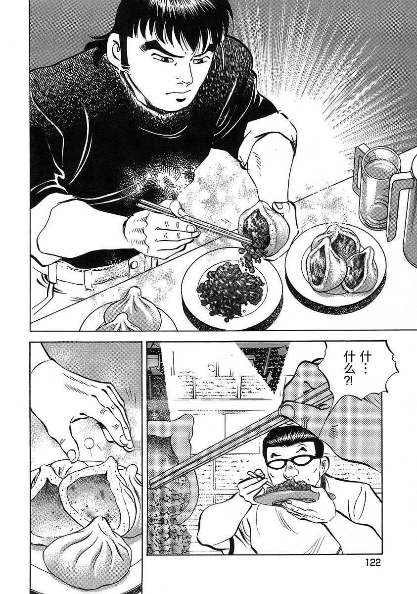 美食大胃王 - 第12.6話 - 3