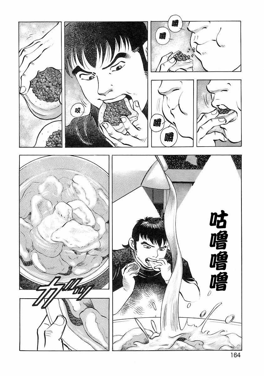 美食大胃王 - 第12.8話 - 4