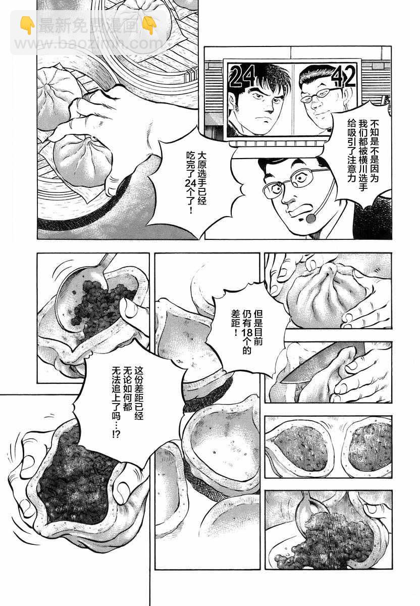 美食大胃王 - 第13.1話 - 3