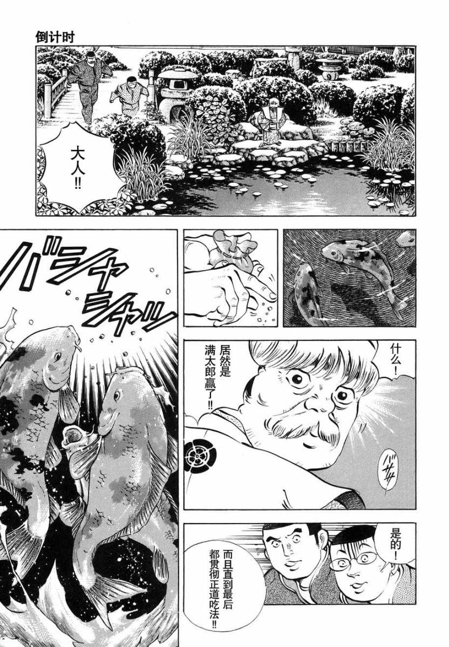 美食大胃王 - 第13.3話 - 1