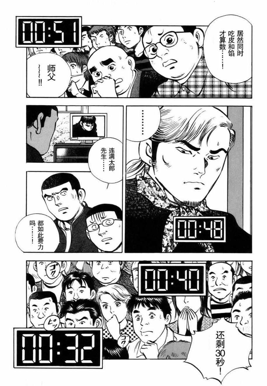 美食大胃王 - 第13.3話 - 5