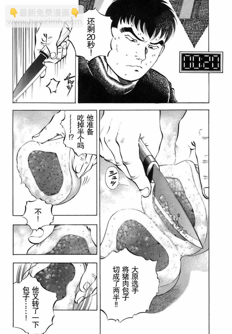 美食大胃王 - 第13.3話 - 1