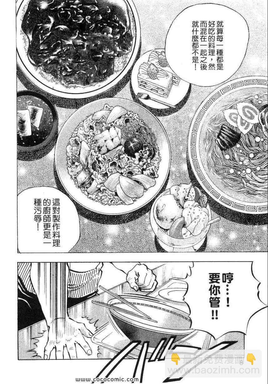 美食大胃王 - 第5卷(1/4) - 2