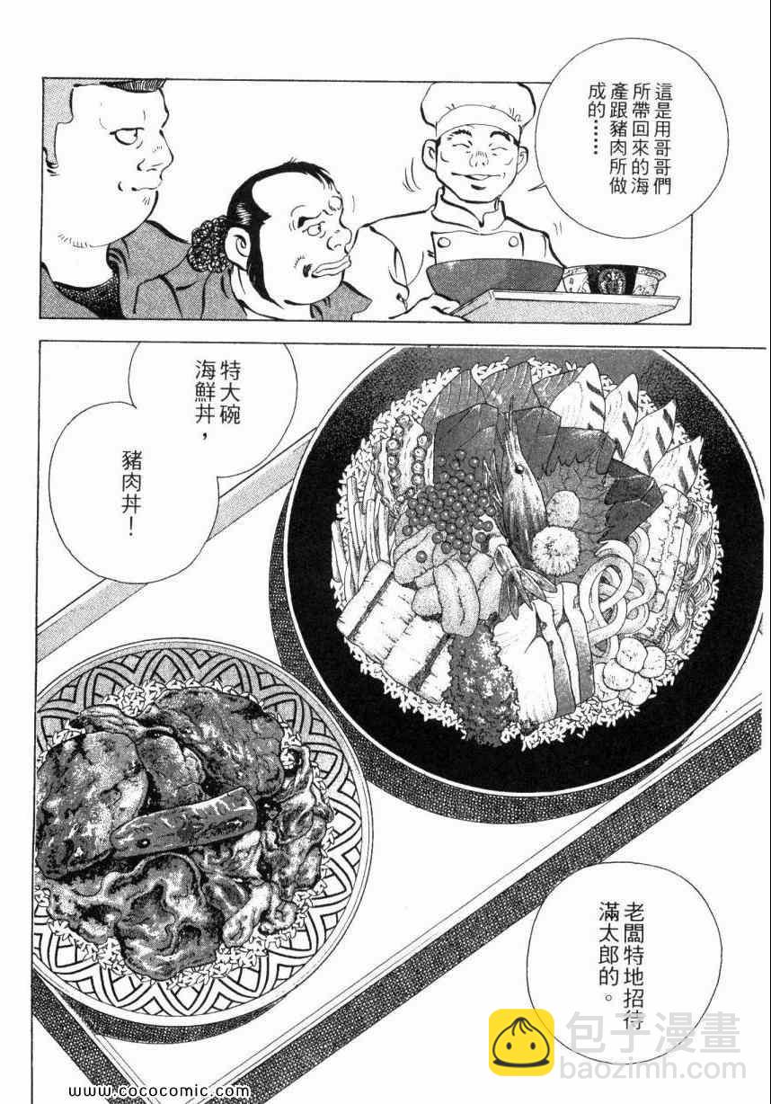 美食大胃王 - 第5卷(1/4) - 6