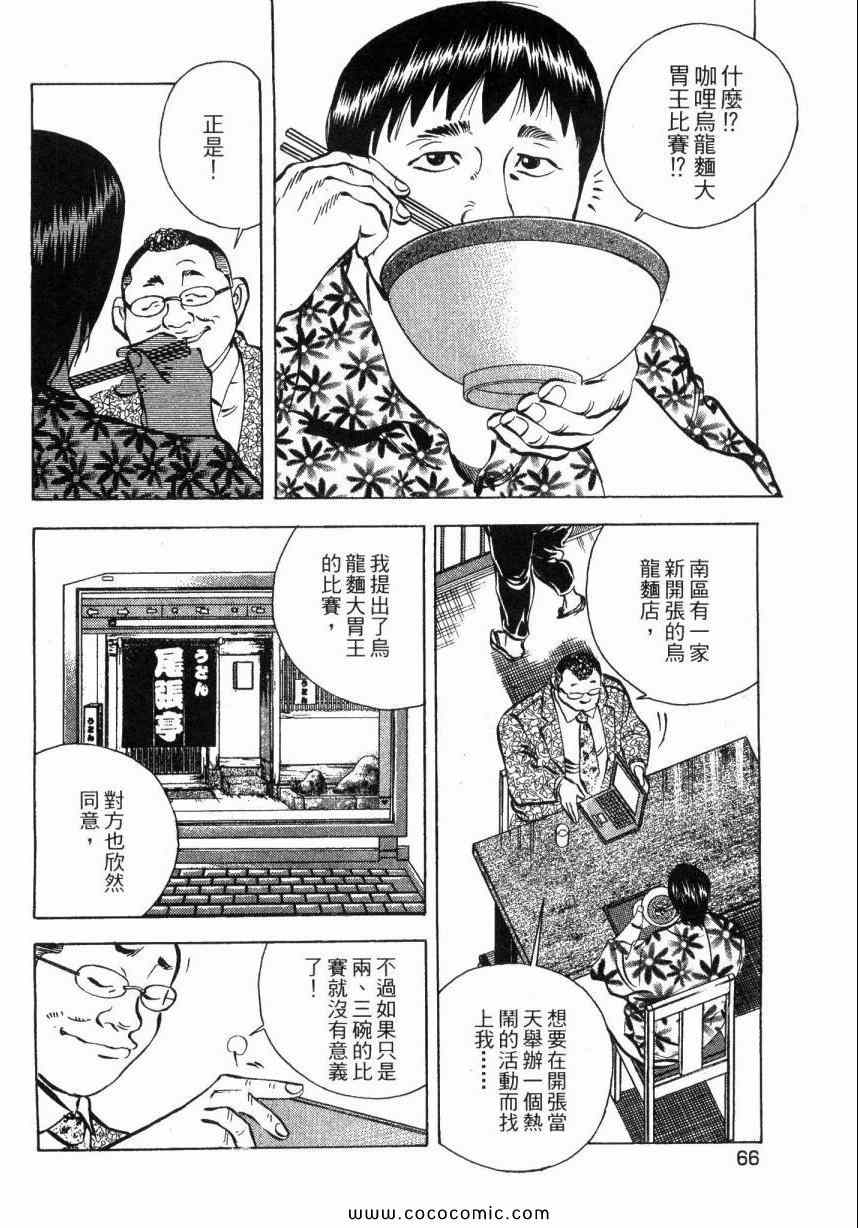 美食大胃王 - 第5卷(2/4) - 6