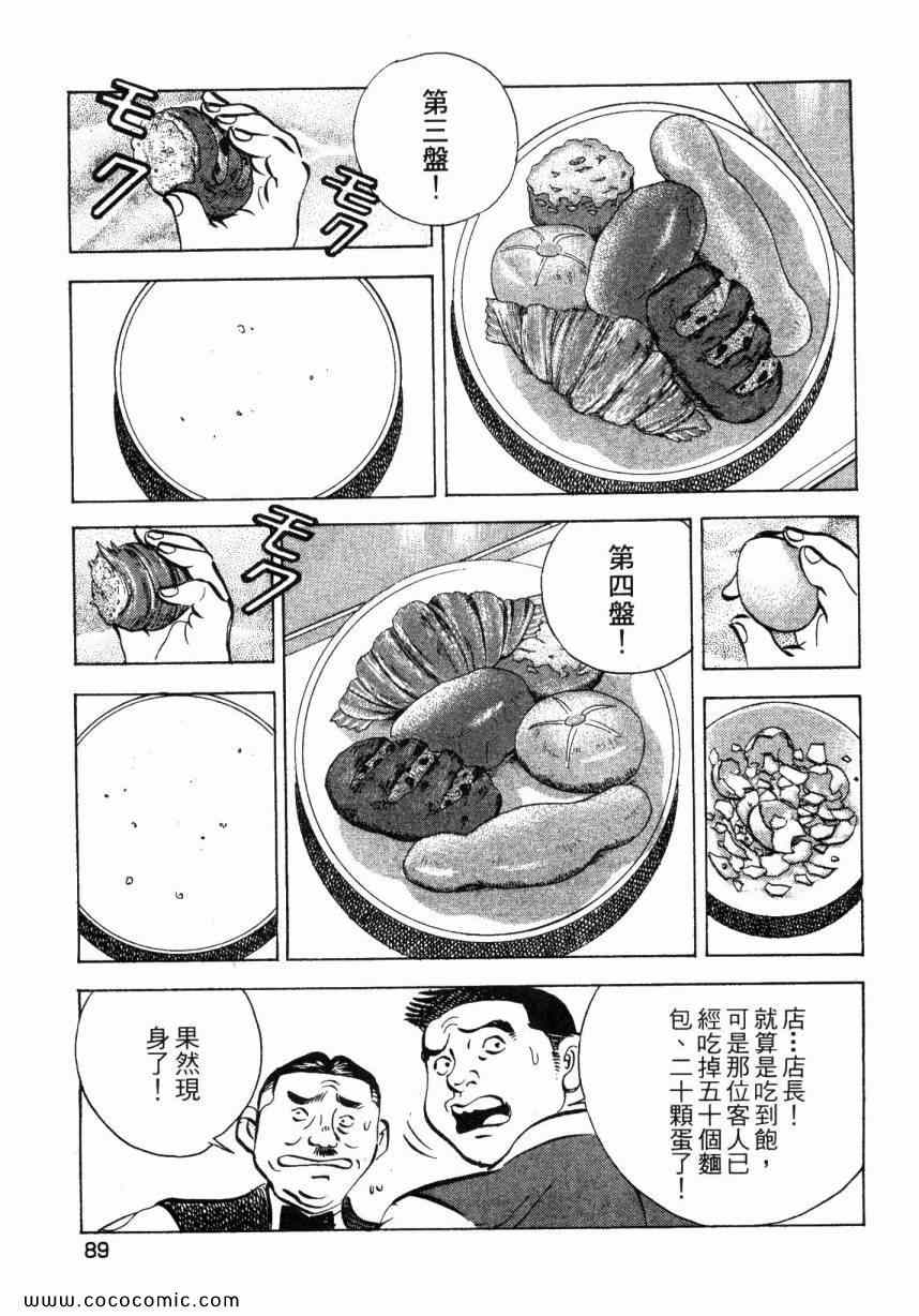 美食大胃王 - 第5卷(2/4) - 5