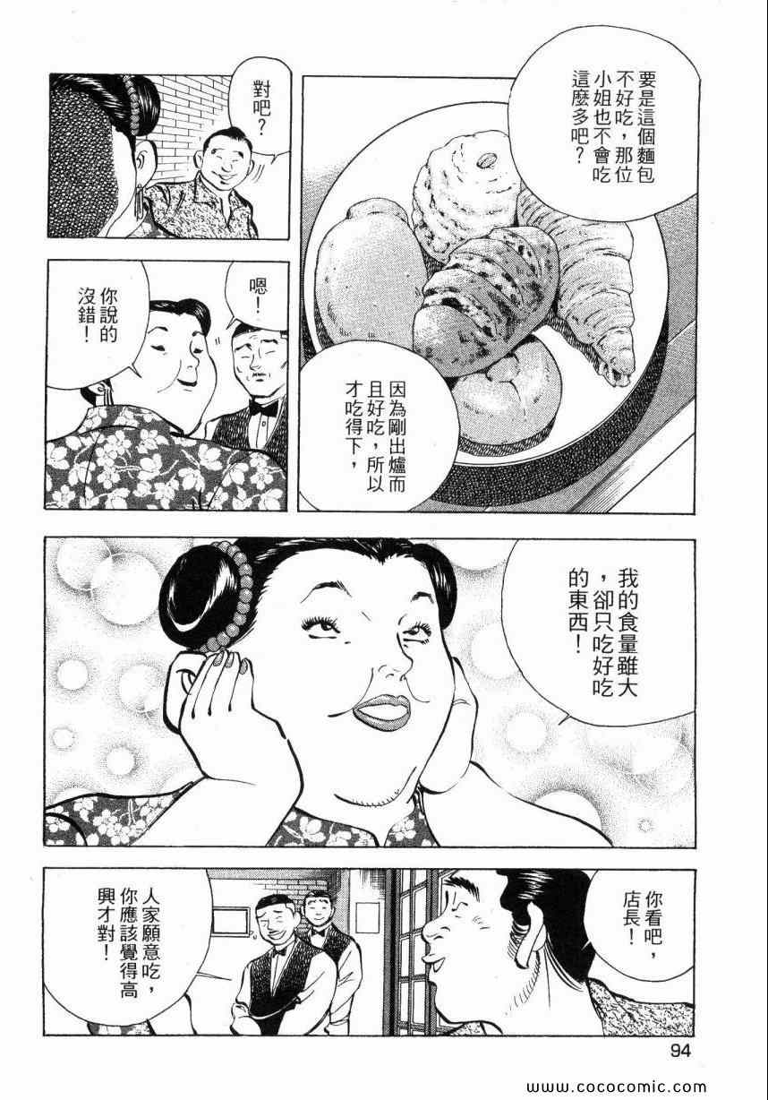 美食大胃王 - 第5卷(2/4) - 2