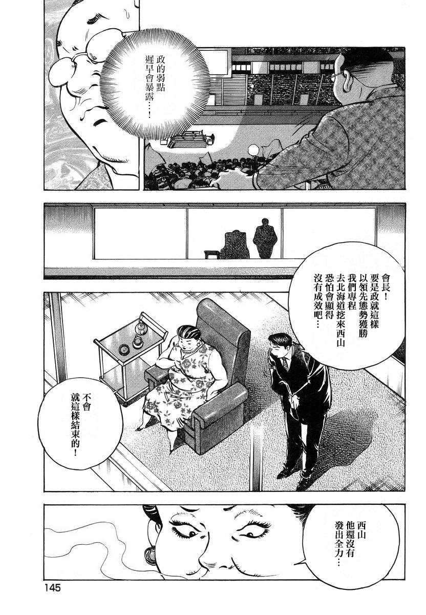 美食大胃王 - 第13.7話 - 5