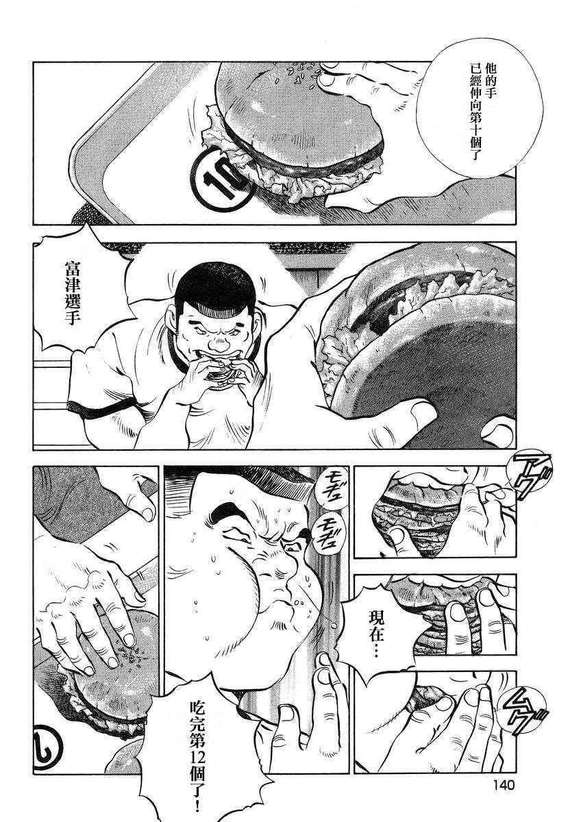 美食大胃王 - 第13.7話 - 5