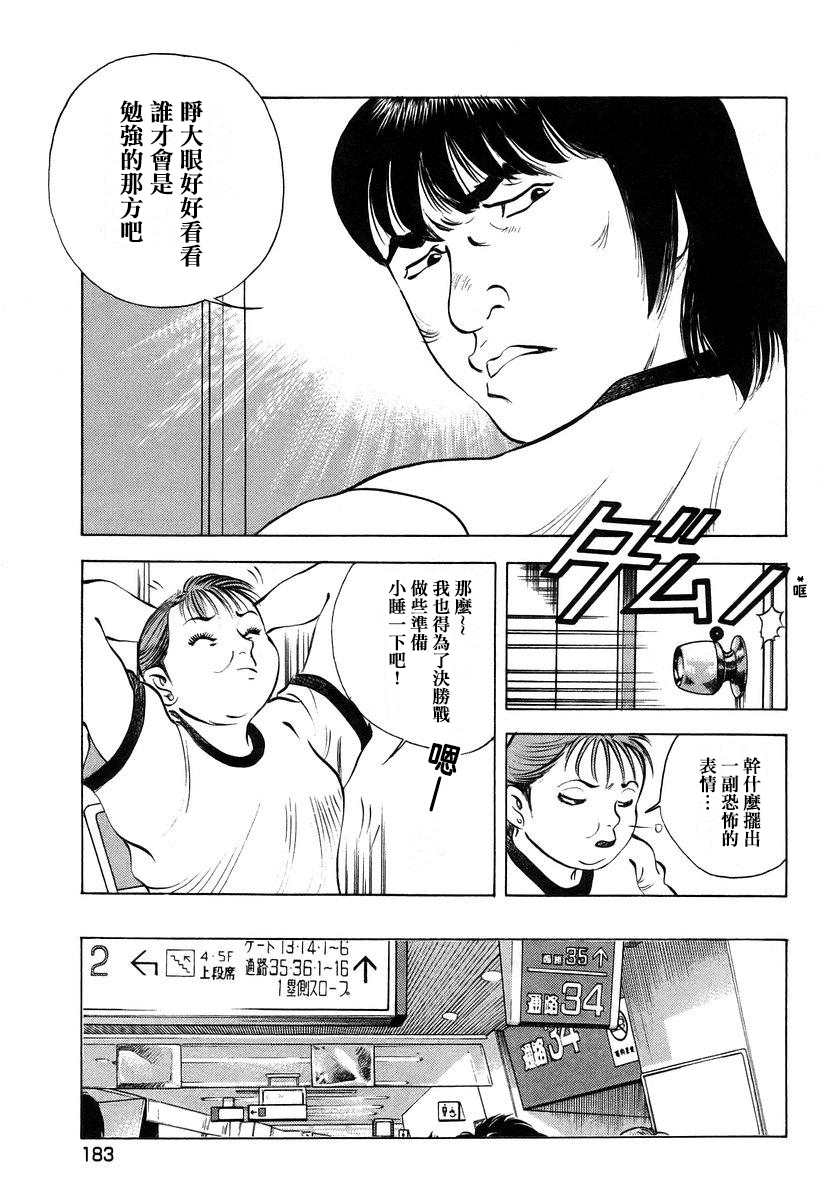 美食大胃王 - 第13.9話 - 3