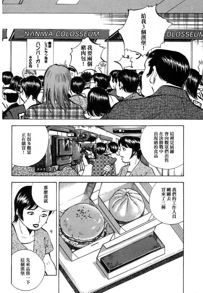 美食大胃王 - 第13.9話 - 4