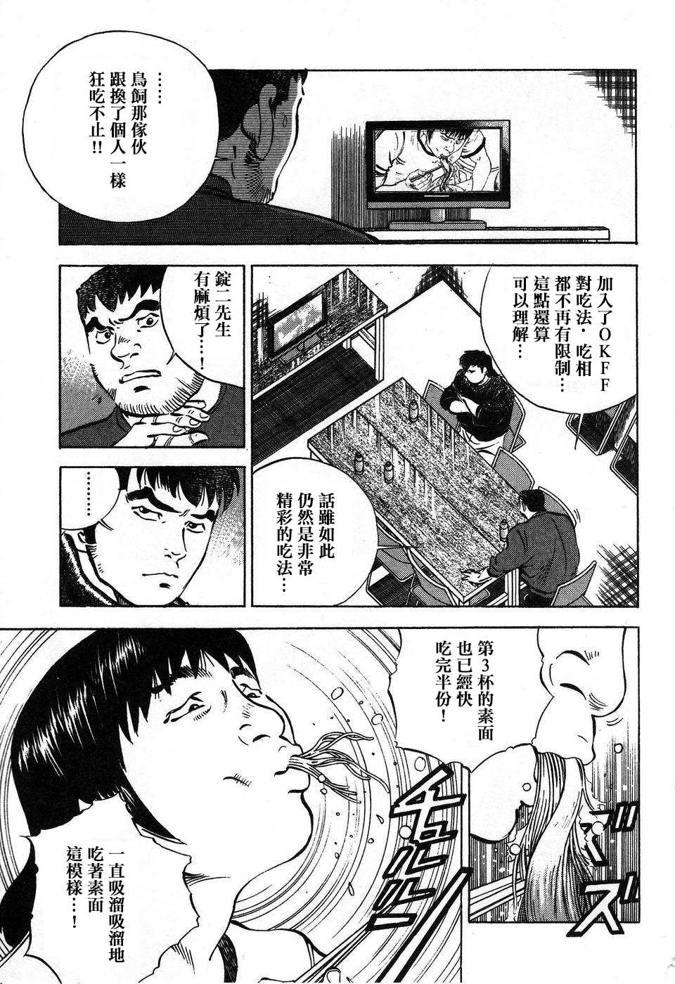 美食大胃王 - 第14.2話 - 5