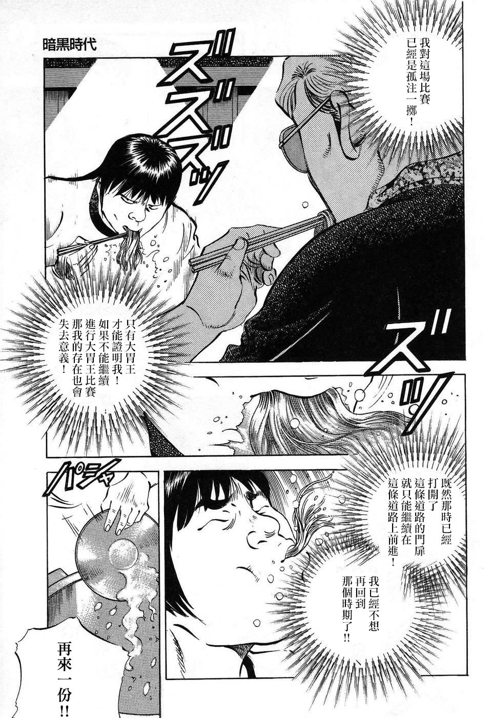 美食大胃王 - 第14.3話 - 3