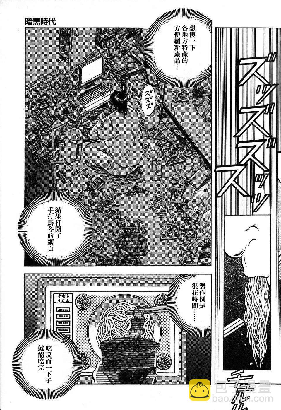 美食大胃王 - 第14.3話 - 5