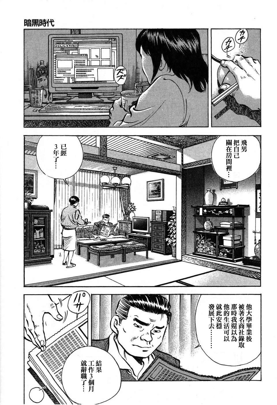 美食大胃王 - 第14.3話 - 2