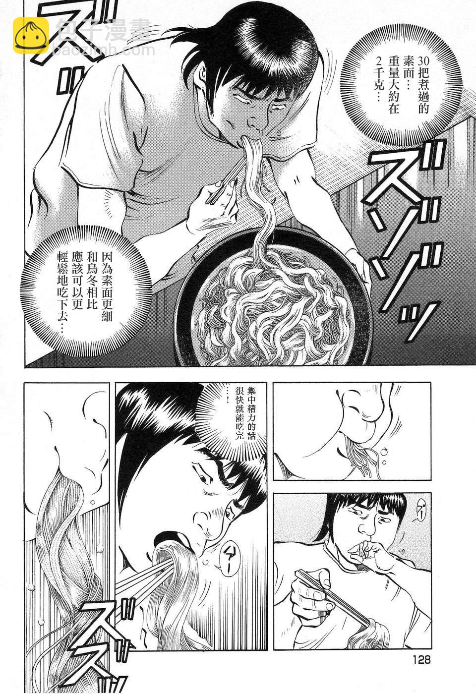 美食大胃王 - 第14.7話 - 4