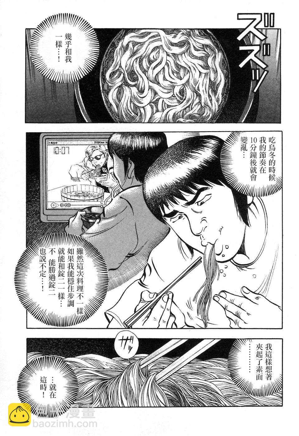 美食大胃王 - 第14.7話 - 2