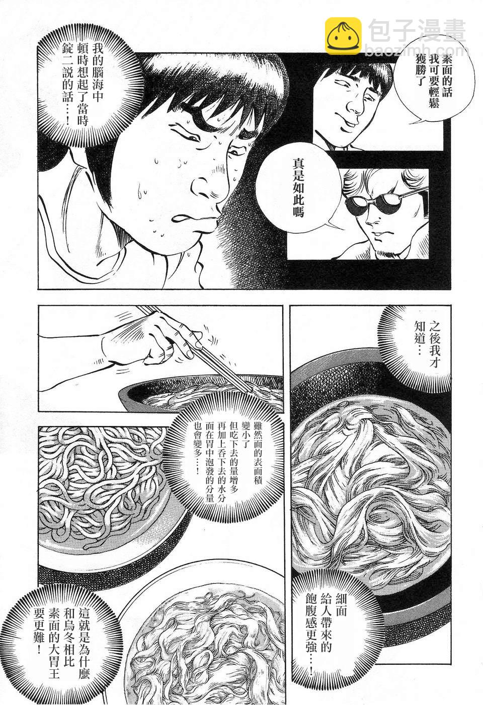 美食大胃王 - 第14.7話 - 4