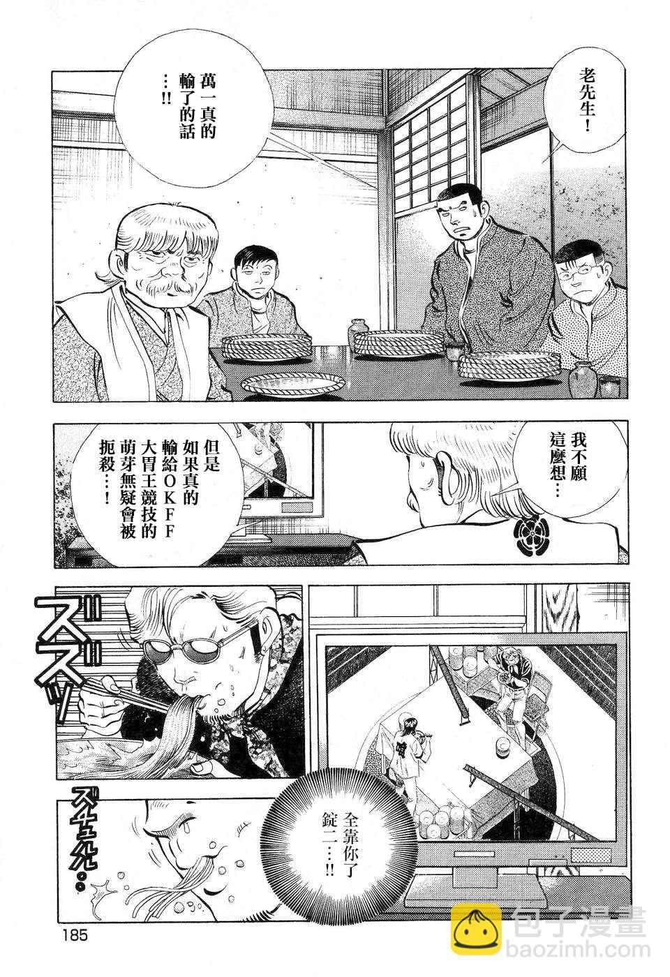 美食大胃王 - 第14.9話 - 2