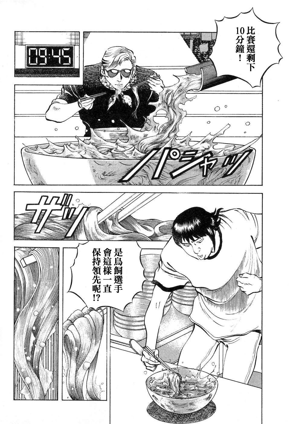 美食大胃王 - 第14.9話 - 1