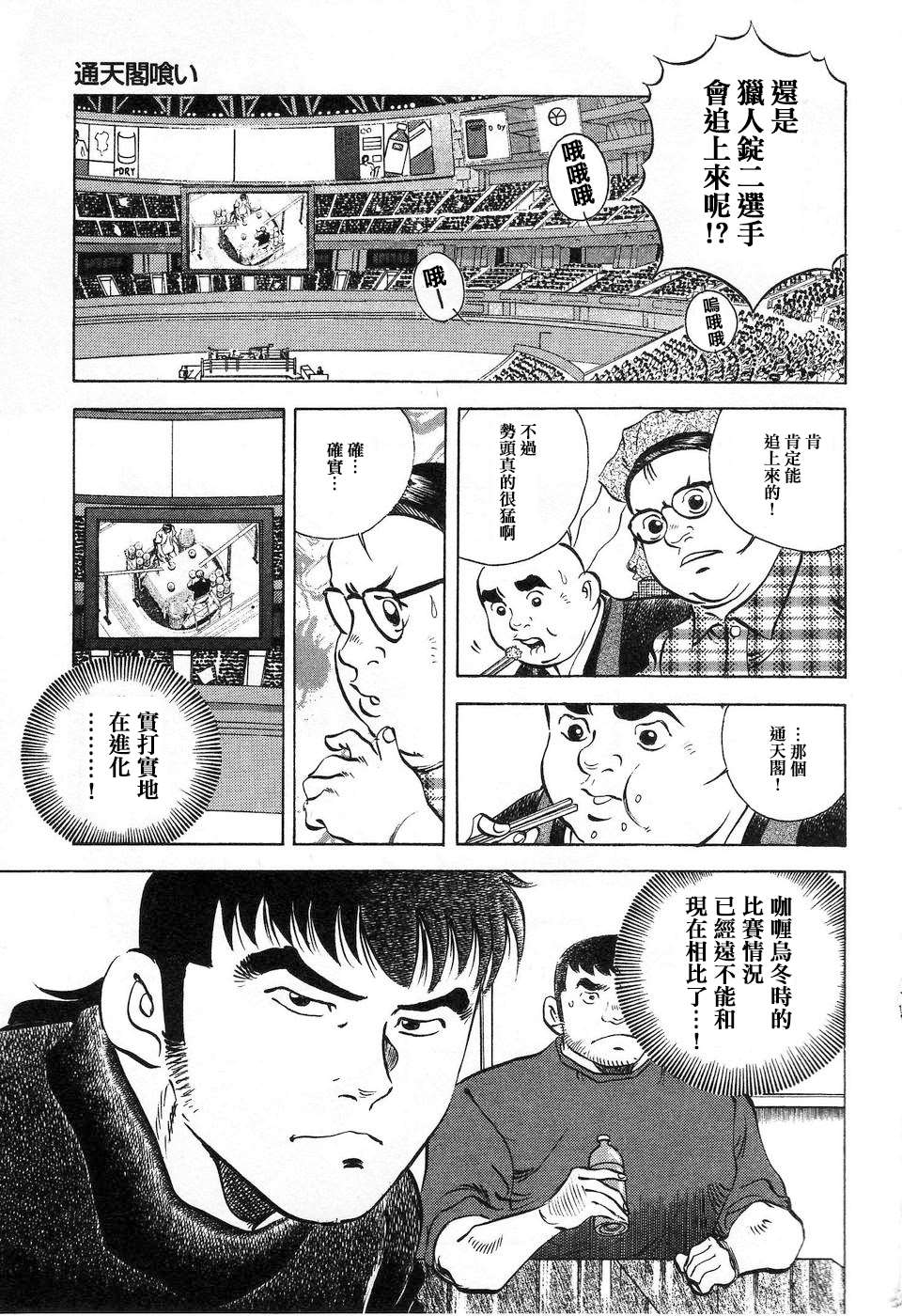 美食大胃王 - 第14.9話 - 2