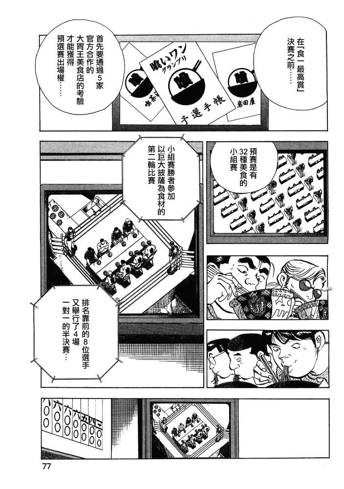 美食大胃王 - 第15.4話 - 1