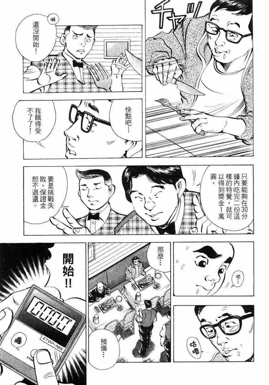 美食大胃王 - 第7卷(2/5) - 4
