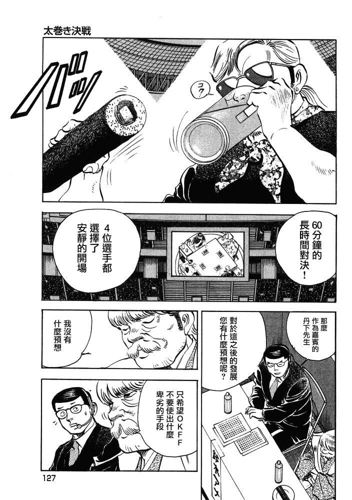 美食大胃王 - 第15.6話 - 3