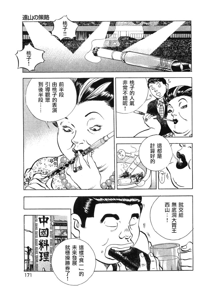 美食大胃王 - 第15.8話 - 3