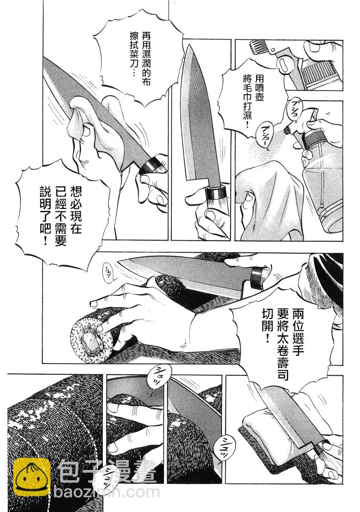 美食大胃王 - 第15.8話 - 4