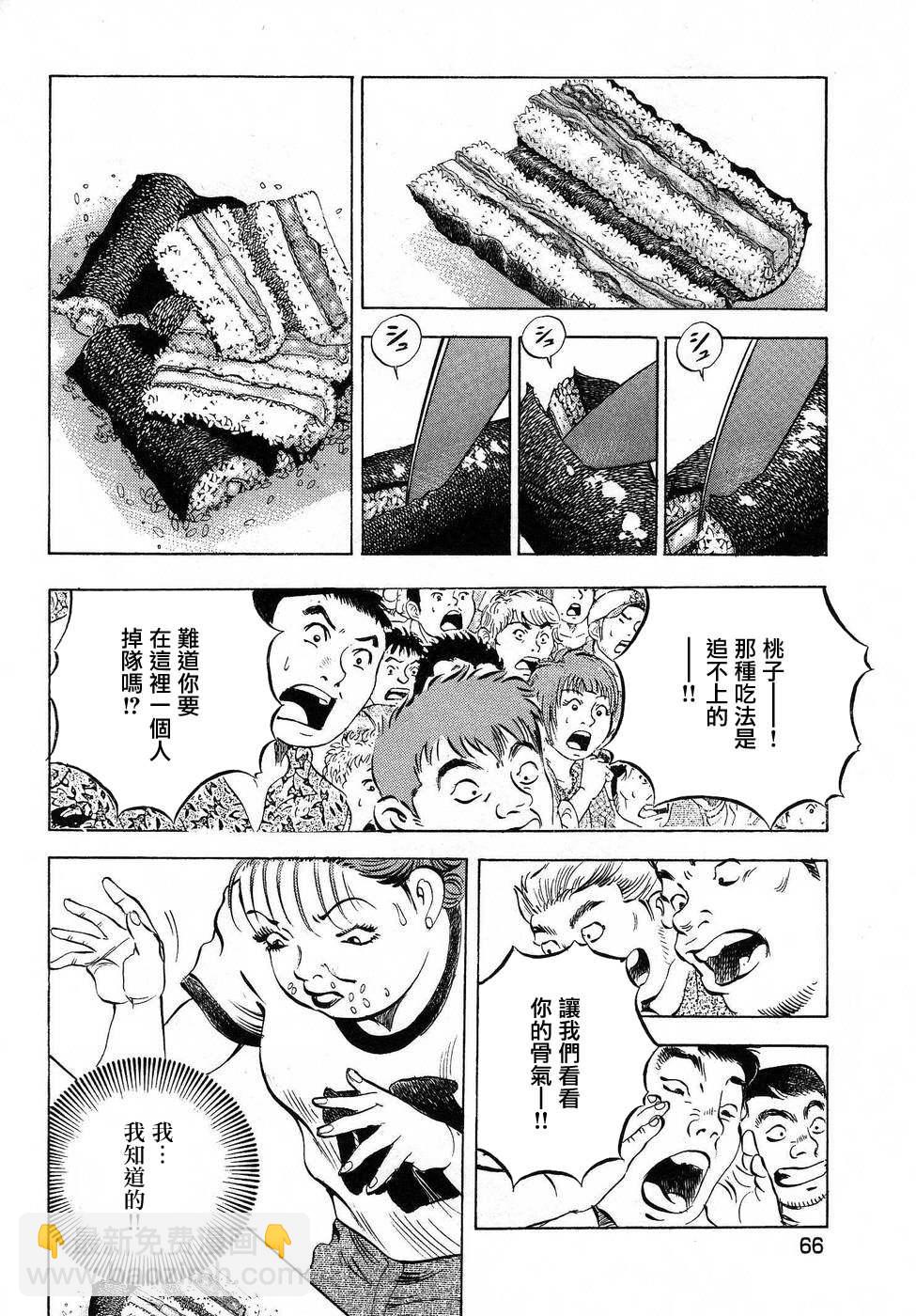 美食大胃王 - 第16.3話 - 3