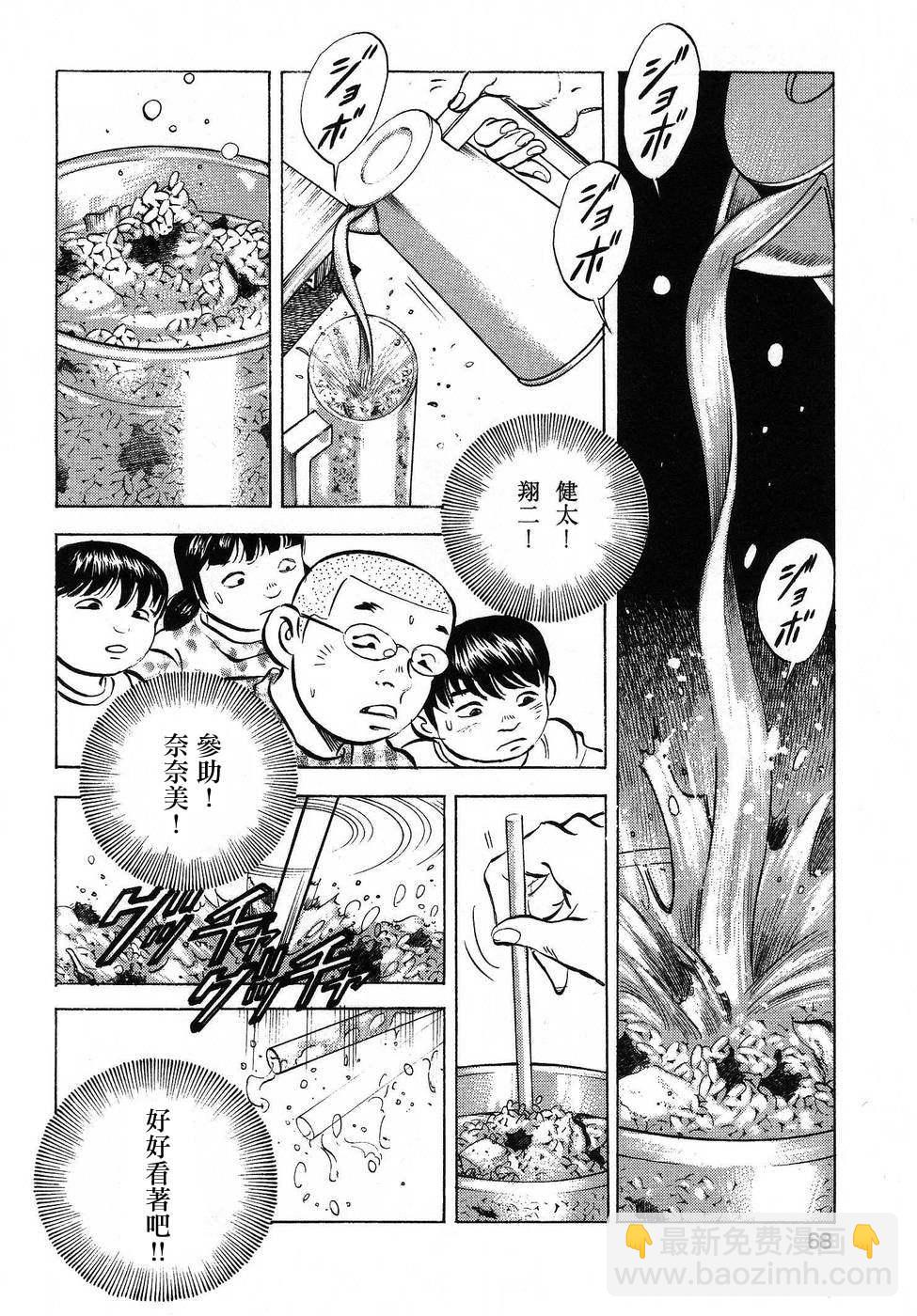 美食大胃王 - 第16.3話 - 5