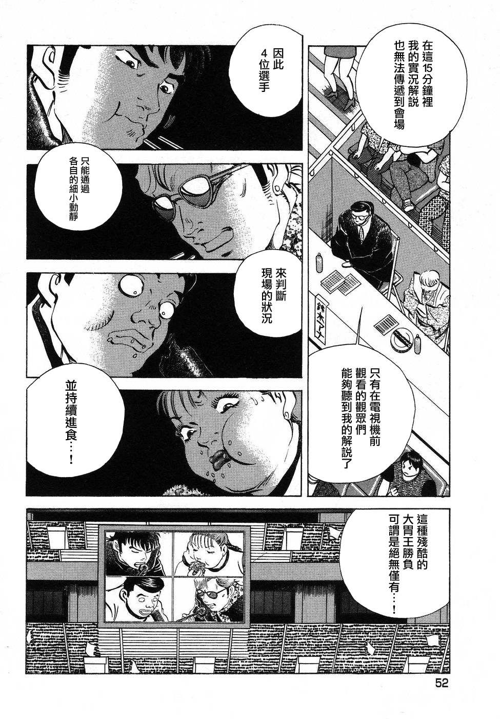 美食大胃王 - 第16.3話 - 4