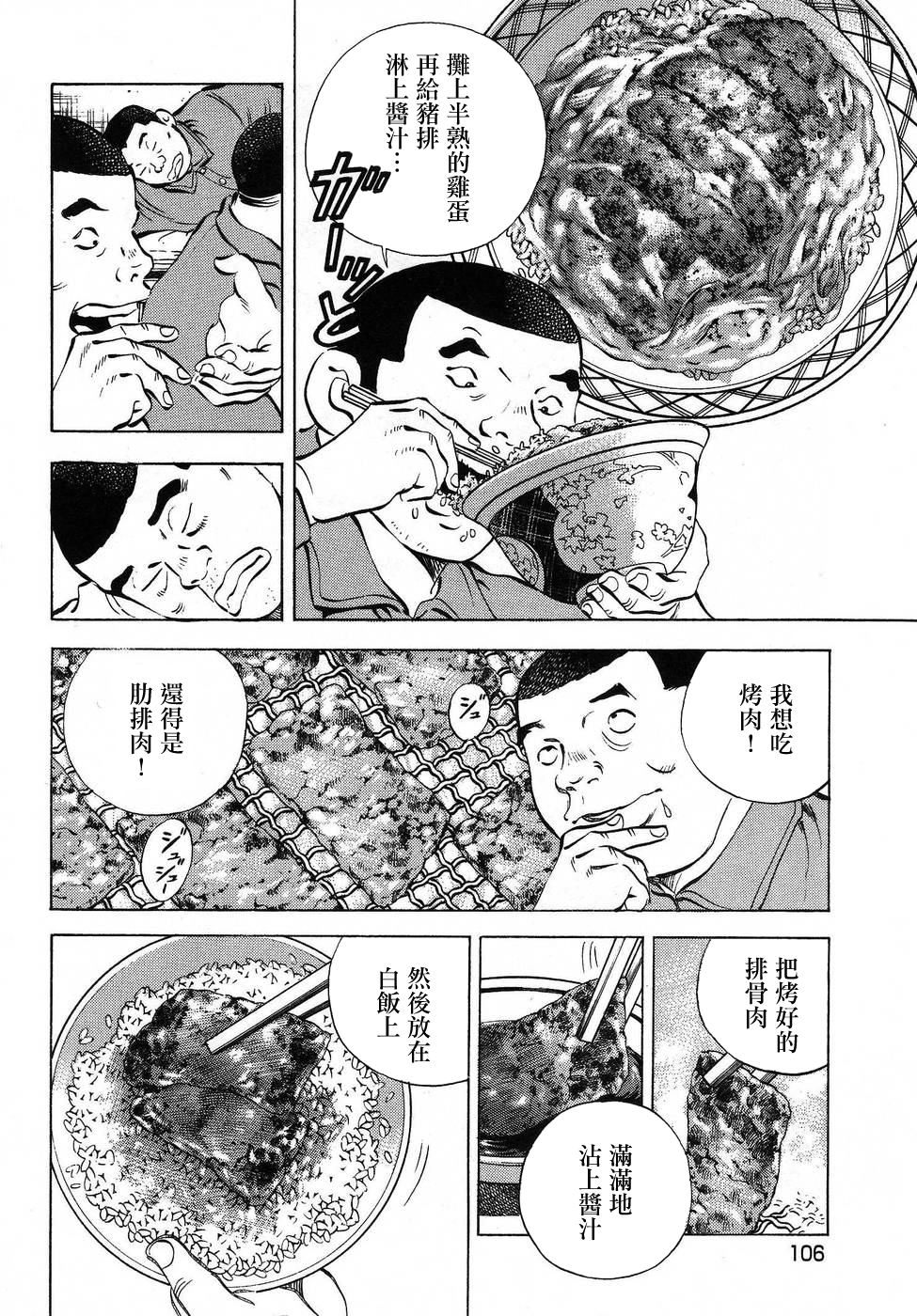 美食大胃王 - 第16.5話 - 4