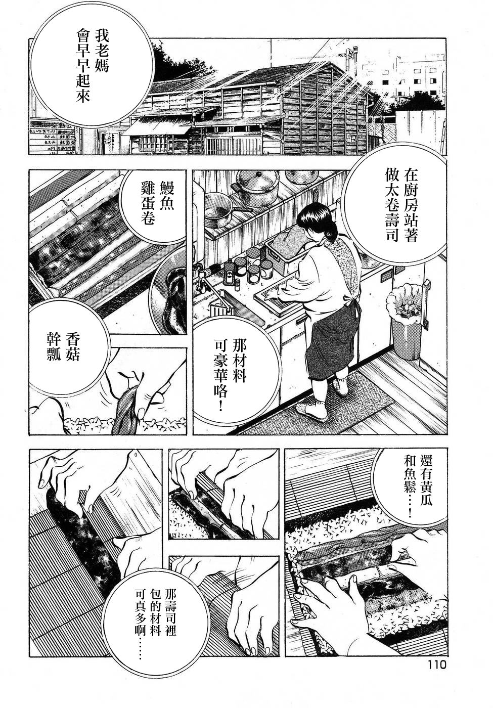 美食大胃王 - 第16.5話 - 3