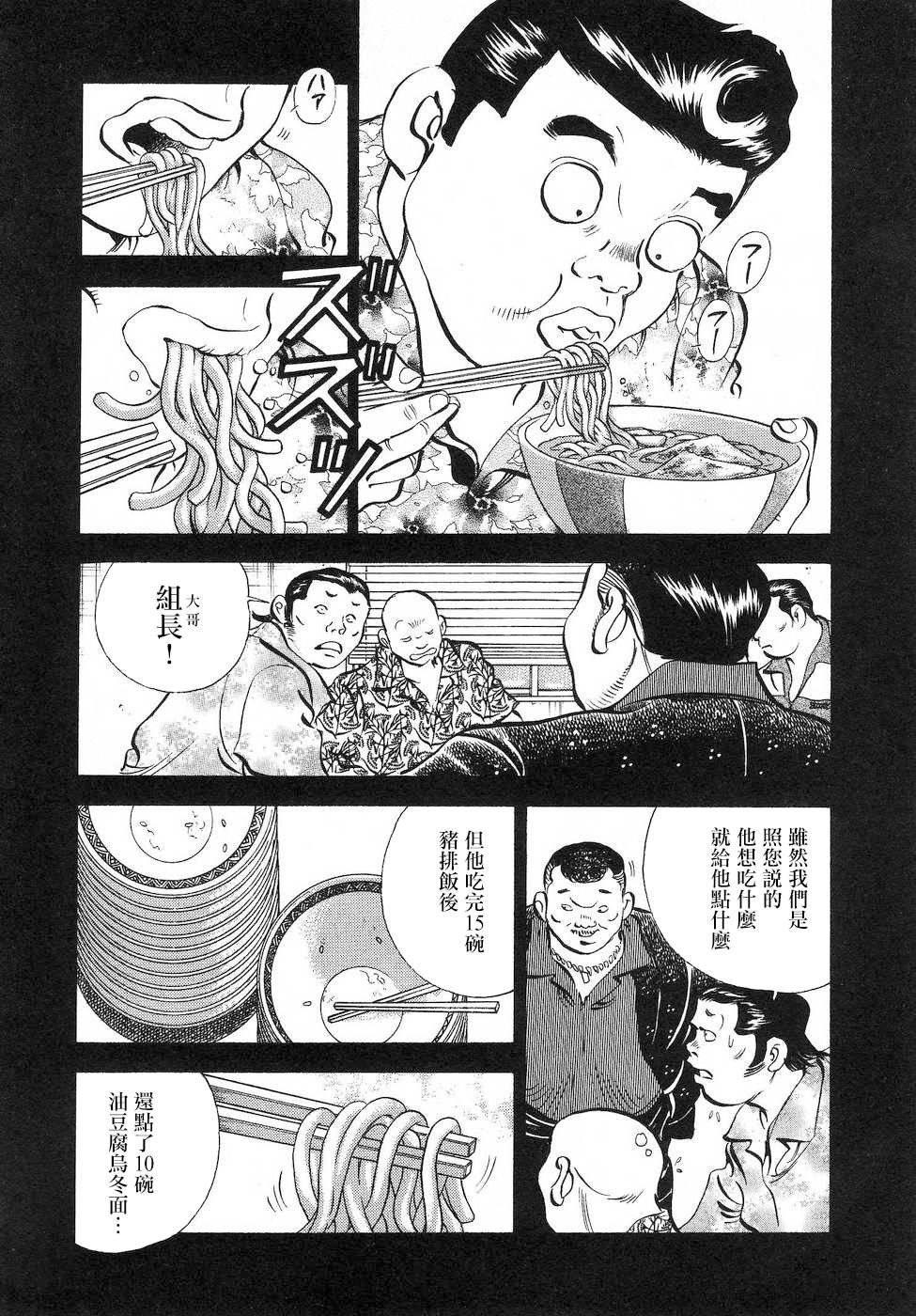 美食大胃王 - 第16.7話 - 1