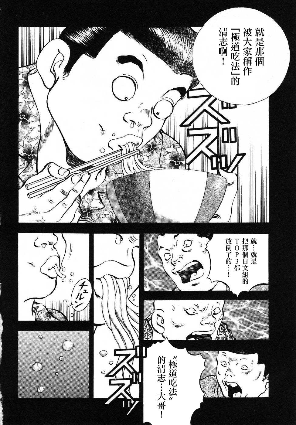 美食大胃王 - 第16.7話 - 3