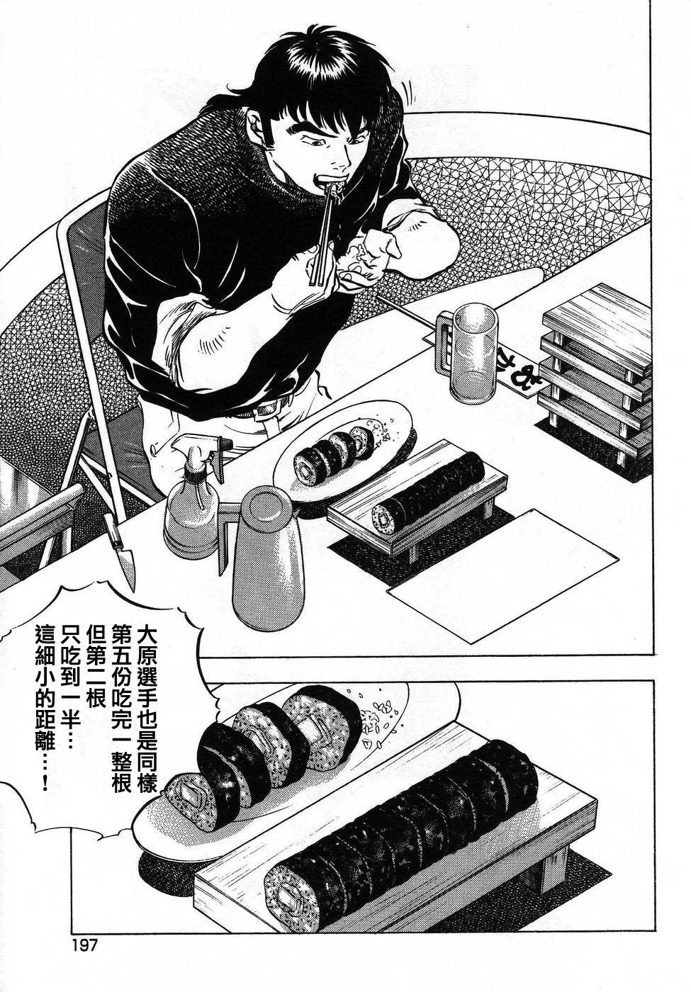 美食大胃王 - 第16.9話 - 2