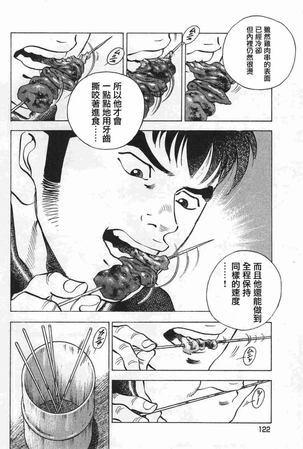 美食大胃王 - 第17卷6話 - 5