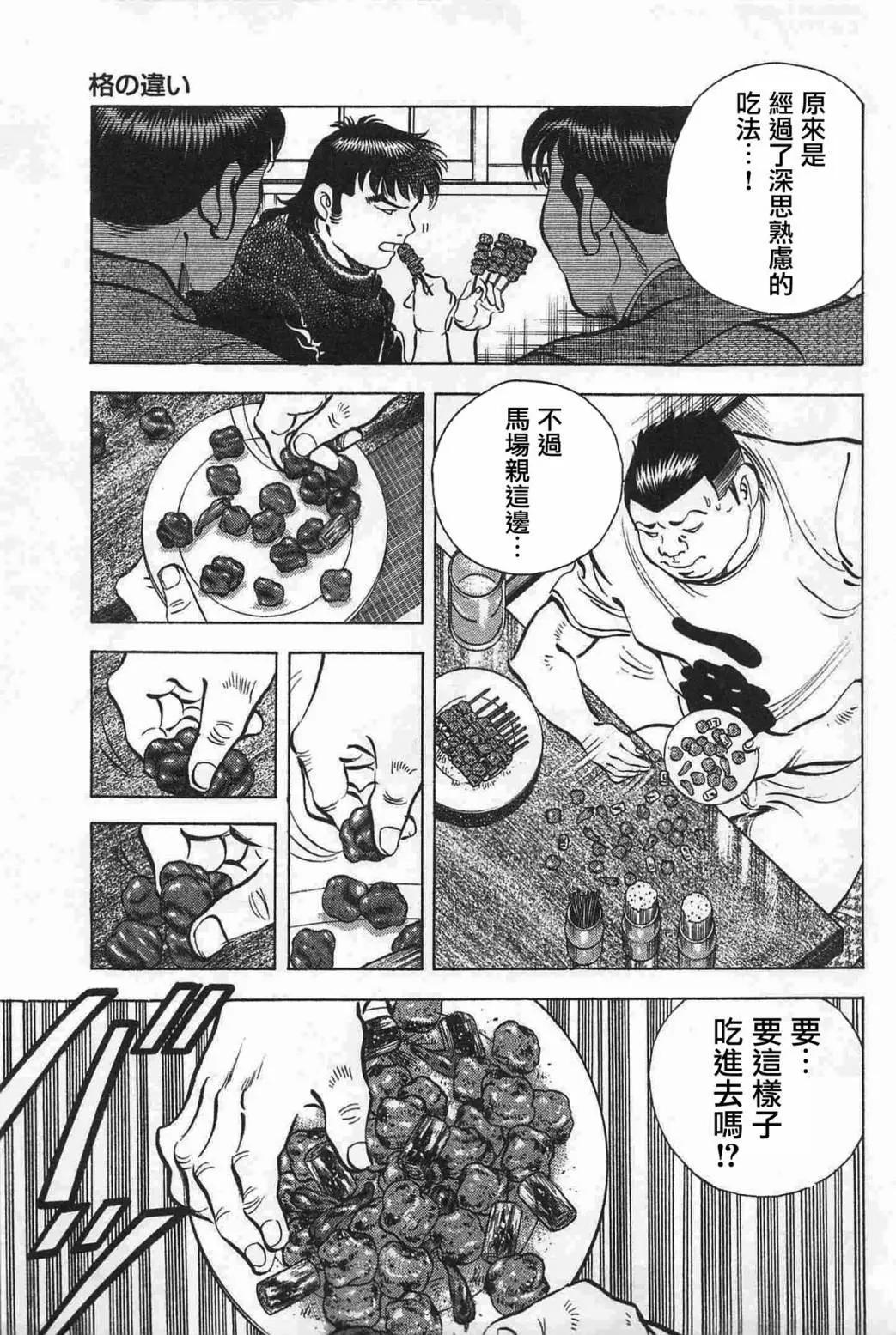 美食大胃王 - 第17卷6話 - 1