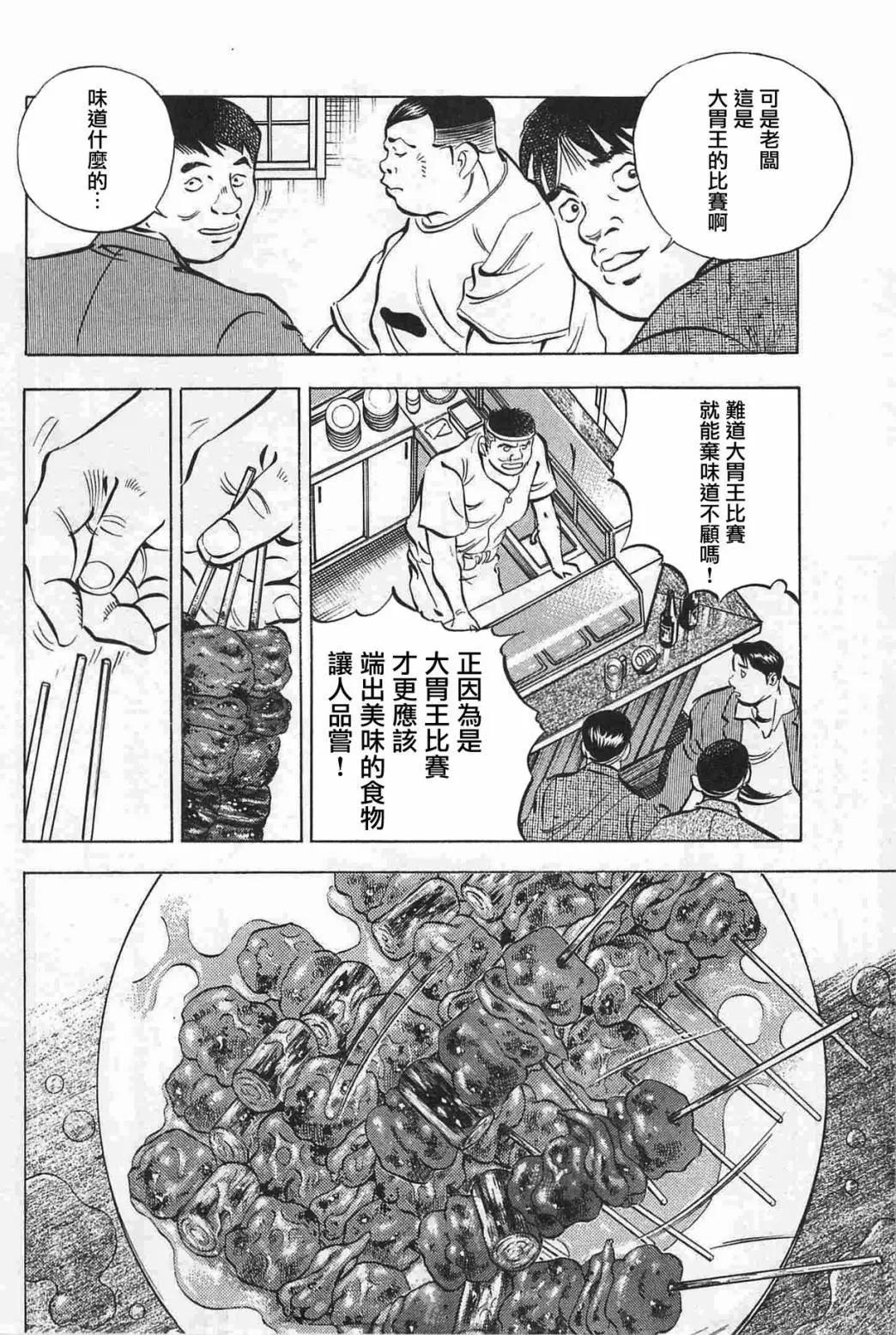 美食大胃王 - 第17卷6話 - 1