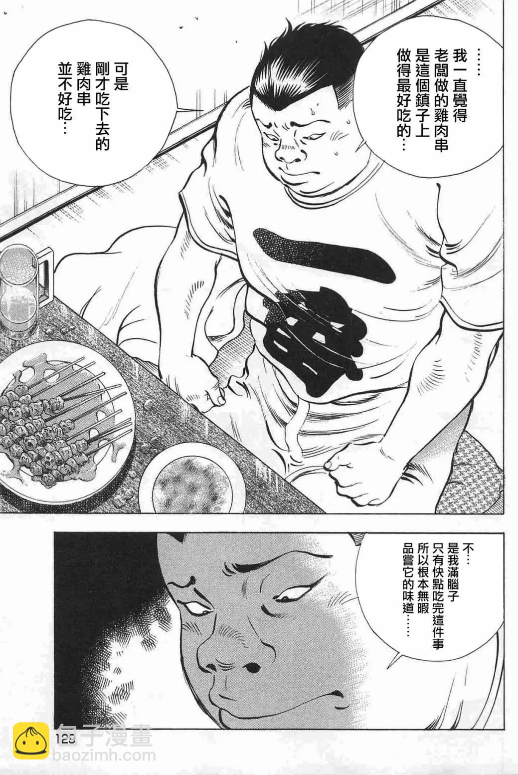 美食大胃王 - 第17卷6話 - 2