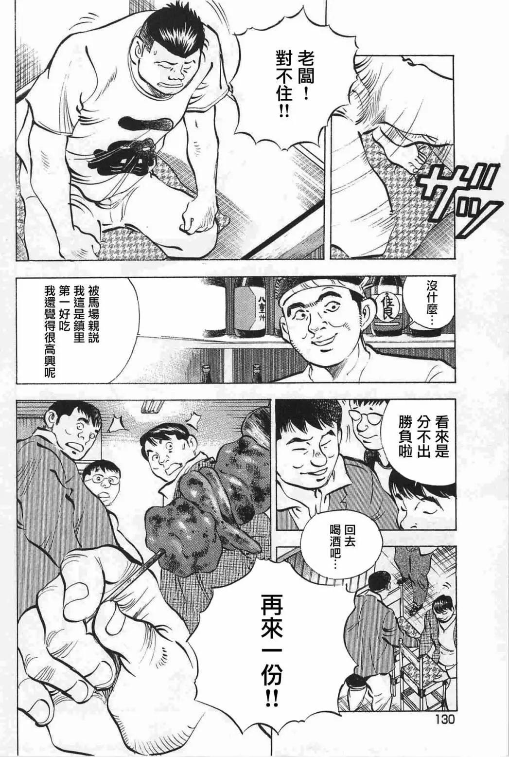 美食大胃王 - 第17卷6話 - 3