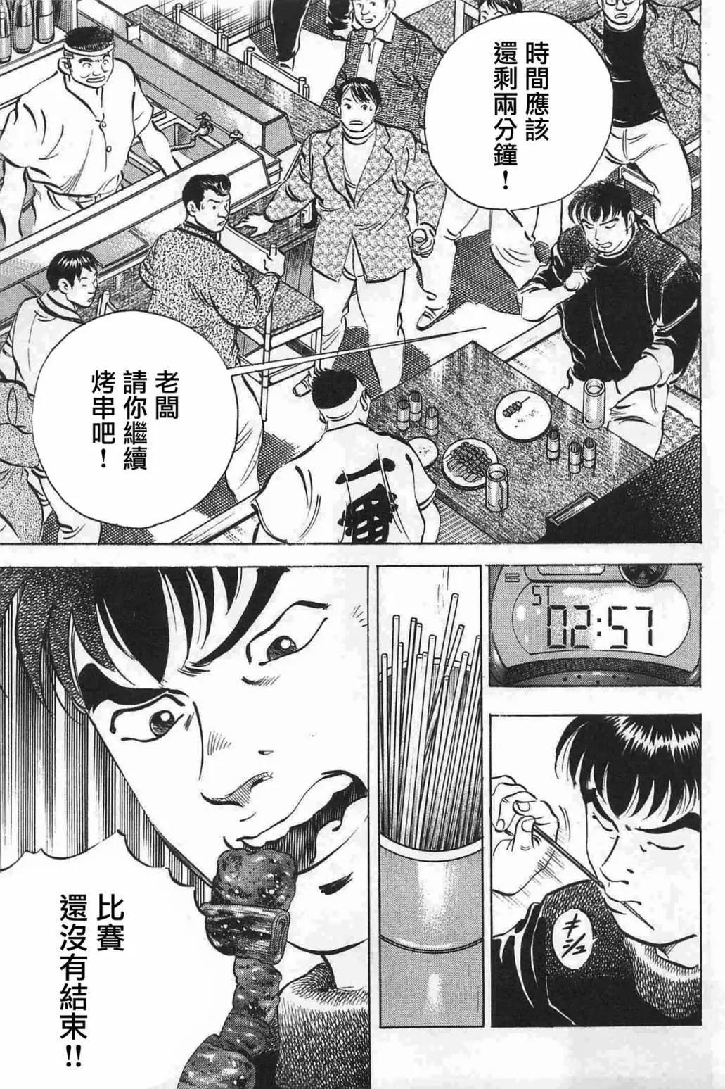 美食大胃王 - 第17卷6話 - 4