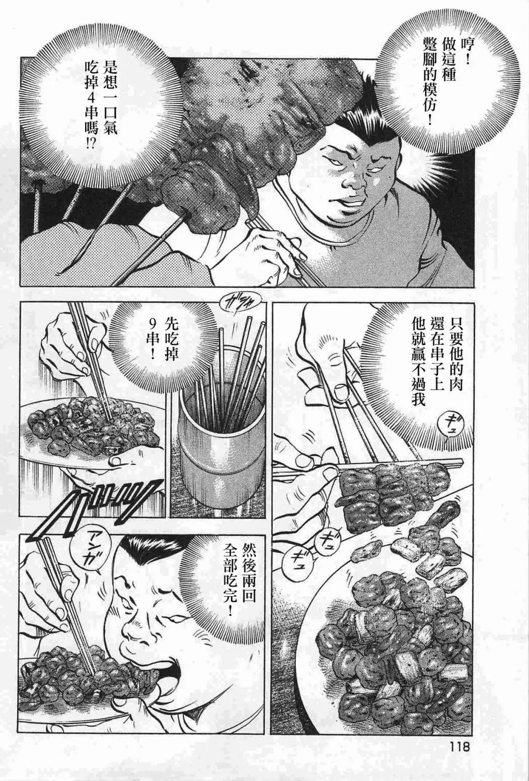 美食大胃王 - 第17卷6話 - 1