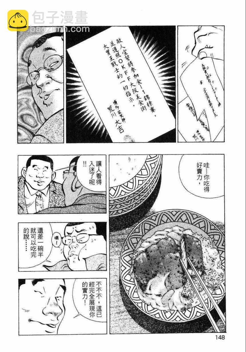 美食大胃王 - 第9卷(3/5) - 2